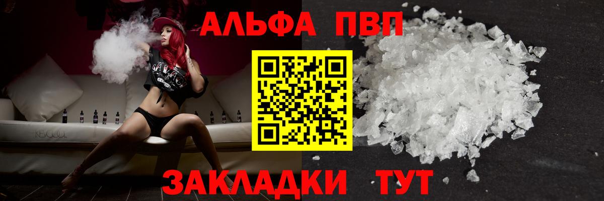A-PVP крисы CK  Вход с VPN  A PVP Соль  A-PVP кристаллы  Топки 