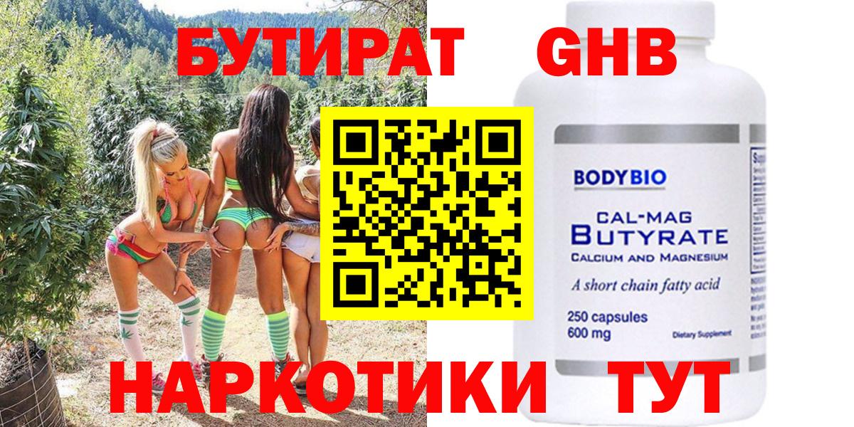 БУТИРАТ вода Топки