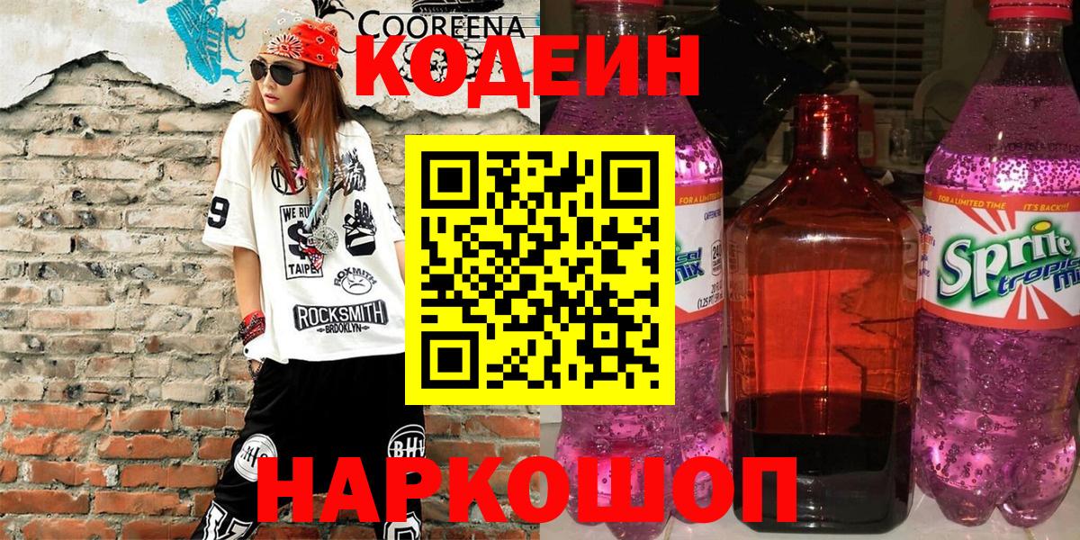Кодеиновый сироп Lean Purple Drank Топки