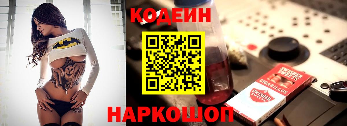 Кодеин напиток Lean (лин)  Кодеин Purple Drank  Топки  Вход с VPN 