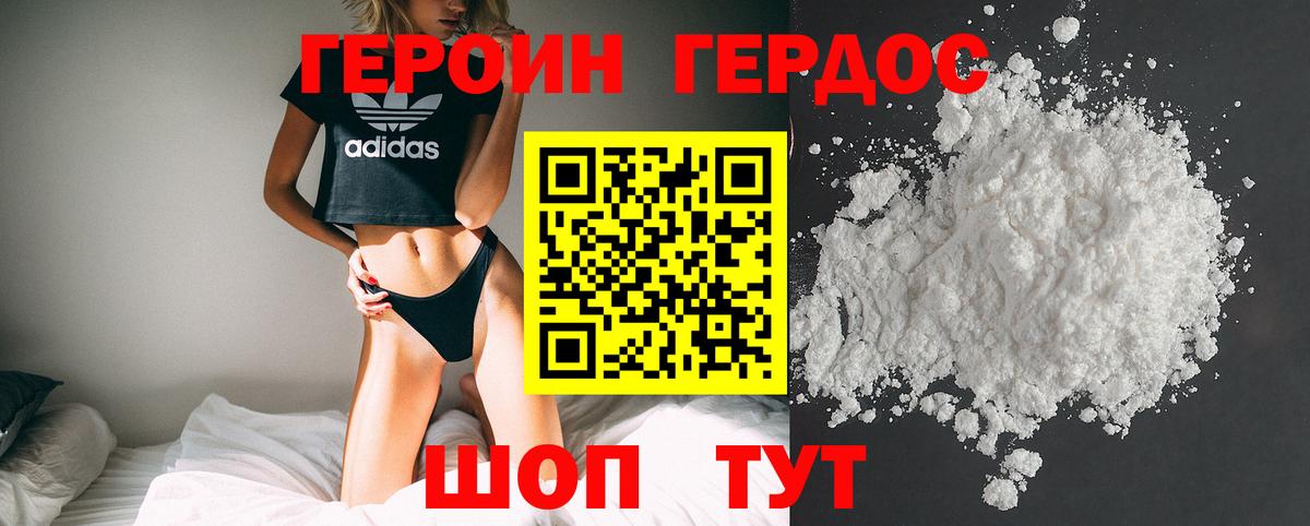 ГЕРОИН белый Топки