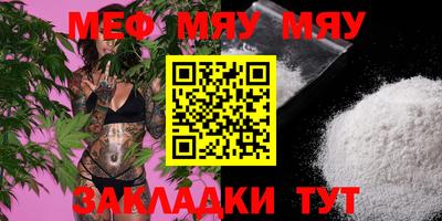 мяу мяу кристалл Новозыбков