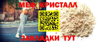 мяу мяу кристалл Новозыбков